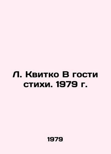 L. Kvitko V gosti stikhi. 1979 g./L. Kvitko Visits Poems. 1979. - landofmagazines.com