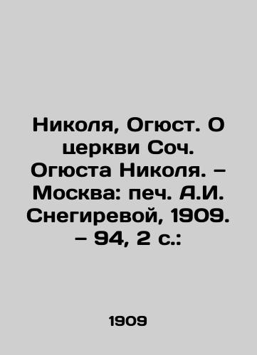 Nikolya, Ogyust. O tserkvi Soch. Ogyusta Nikolya. — Moskva: pech. A.I. Snegirevoy, 1909. — 94, 2 s.: /Nicolas, Auguste. On the Church of Saint Auguste Nicolas, Moscow: furnace. A.I. Snegireva, 1909. £94, 2 p.: - landofmagazines.com