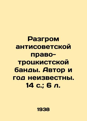 Razgrom antisovetskoy pravo-trotskistskoy bandy. Avtor i god neizvestny. 14 s.; 6 l. /Defeat of the anti-Soviet right-Trotskyite gang. Author and year unknown. 14 p.; 6 l. - landofmagazines.com