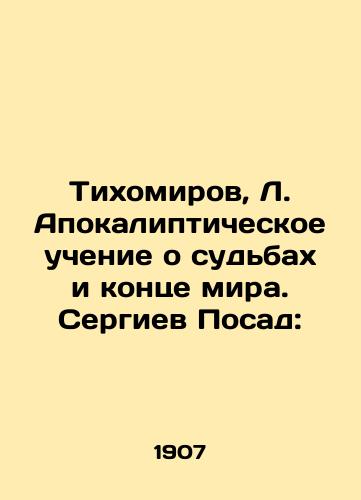 Tikhomirov, L. Apokalipticheskoe uchenie o sudbakh i kontse mira. Sergiev Posad: /Tikhomirov, L. Apocalyptic doctrine about the fate and end of the world. Sergiev Posad: - landofmagazines.com