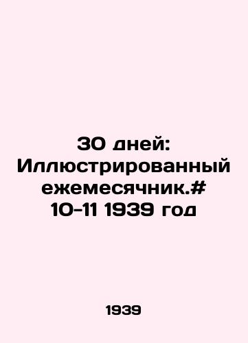 30 dney: Illyustrirovannyy ezhemesyachnik.# 10-11 1939 god /30 days: Illustrated Monthly. # 10-11 1939 - landofmagazines.com