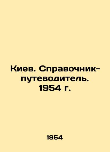 Kiev. Spravochnik-putevoditel. 1954 g./Kyiv. Guide book. 1954. - landofmagazines.com