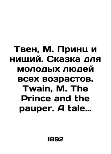Tven, M. Prints i nishchiy. Skazka dlya molodykh lyudey vsekh vozrastov. Twain, M. The Prince and the pauper. A tale for young people of all ages. Na angl. yaz. Nyu-York: Charles L. Webster & Company, 18/Twain, M. Prince and the Beggar. A Tale for Young People of All Ages. Twain, M. The Prince and the Pauper. A tale for Young People of All Ages. New York: Charles L. Webster & Company, 18 - landofmagazines.com