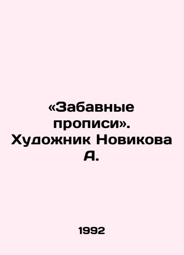 «Zabavnye propisi. Khudozhnik Novikova A./ Funny captions. Artist Novikova A. - landofmagazines.com