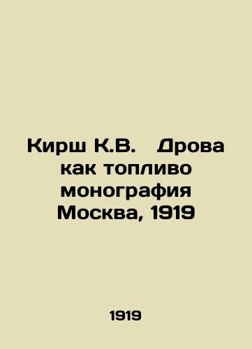 Kirsh K.V. Drova kak toplivo monografiya Moskva, 1919/Kirsch K.V. Firewood as Fuel Monograph Moscow, 1919 - landofmagazines.com