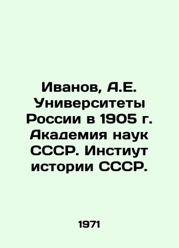 Ivanov, A.E. Universitety Rossii v 1905 g. Akademiya nauk SSSR. Instiut istorii SSSR. /Ivanov, A.E. Universities of Russia in 1905, USSR Academy of Sciences. Institute of USSR History. - landofmagazines.com