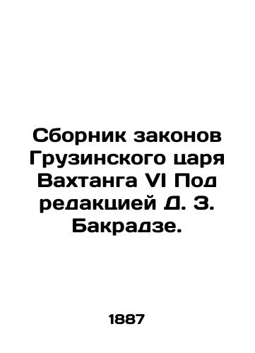 Sbornik zakonov Gruzinskogo tsarya Vakhtanga VI Pod redaktsiey D. Z. Bakradze./Compilation of the Laws of Tsar Vakhtang VI of Georgia, edited by D. Z. Bakradze. - landofmagazines.com