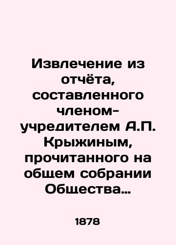 Izvlechenie iz otchyota, sostavlennogo chlenom-uchreditelem A. Kryzhinym, prochitannogo na obshchem sobranii Obshchestva Lyubiteley Drevney Pismennosti, 10 noyabrya 1877 goda./Extract from the report prepared by founding member A. Kryzhin, read at the General Meeting of the Society of Lovers of Ancient Writing, November 10, 1877. - landofmagazines.com