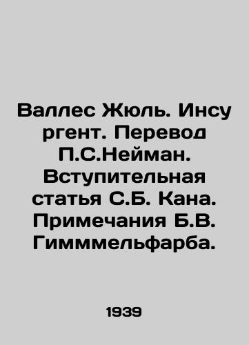 Valles Zhyul. Insurgent. Perevod S.Neyman. Vstupitelnaya statya S.B. Kana. Primechaniya B.V. Gimmmelfarba./Valles Jules. Insurgent. Translated by S. Neumann. Introductory article by S.B. Kahn. Remarks by B.W. Himmelfarb. - landofmagazines.com