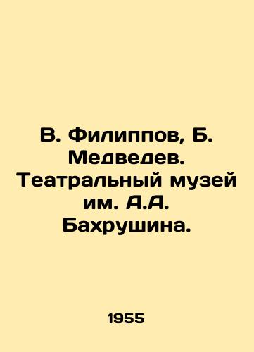V. Filippov, B. Medvedev. Teatralnyy muzey im. A.A. Bakhrushina./V. Filippov, B. Medvedev. A.A. Bakhrushin Theatre Museum. - landofmagazines.com