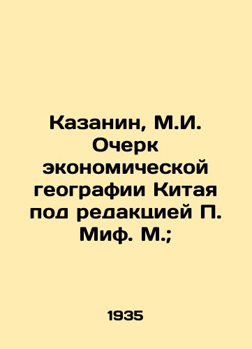 Kazanin, M.I. Ocherk ekonomicheskoy geografii Kitaya pod redaktsiey Mif. M.; /Kazanin, M.I. Essay on Chinas Economic Geography, edited by Myth. M.; - landofmagazines.com