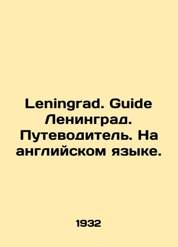 Leningrad. Guide Leningrad. Putevoditel. Na angliyskom yazyke./Leningrad. Guide Leningrad. Guide. In English. - landofmagazines.com