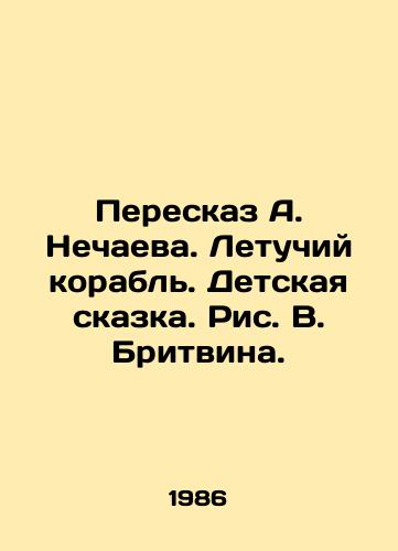 Pereskaz A. Nechaeva. Letuchiy korabl. Detskaya skazka. Ris. V. Britvina./A. Nechaevs retelling. The Flying Ship. A Childrens Tale - landofmagazines.com