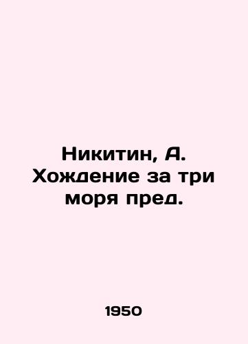 Nikitin, A. Khozhdenie za tri morya pred. /Nikitin, A. Walking for the three seas in front. - landofmagazines.com