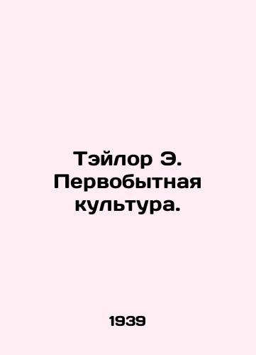 Teylor E. Pervobytnaya kultura./Taylor E. Primitive Culture. - landofmagazines.com
