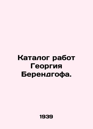 Katalog rabot Georgiya Berendgofa. /Catalogue of works by Georgy Behrendhof. - landofmagazines.com