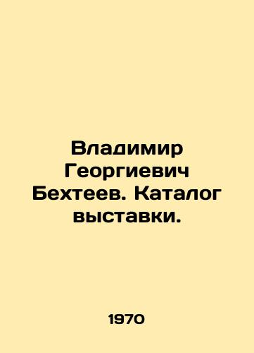 Vladimir Georgievich Bekhteev. Katalog vystavki. /Vladimir Georgievich Bekhteev. Exhibition catalogue. - landofmagazines.com