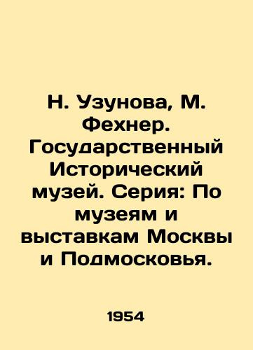 N. Uzunova, M. Fekhner. Gosudarstvennyy Istoricheskiy muzey. Seriya: Po muzeyam i vystavkam Moskvy i Podmoskovya./N. Uzunova, M. Fechner. State Historical Museum. Series: On museums and exhibitions in Moscow and Moscow region. - landofmagazines.com