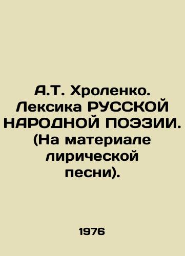 A.T. Khrolenko. Leksika RUSSKOY NARODNOY POEZII. (Na materiale liricheskoy pesni)./A.T. Khrolenko. Vocabulary of the RUSSIAN PEOPLE POESIA. (On the material of the lyric song). - landofmagazines.com