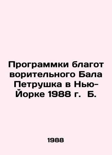 Programmki blagotvoritelnogo Bala Petrushka v Nyu-Yorke 1988 g. B./Programs for the Petrushka Charity Ball in New York 1988. - landofmagazines.com