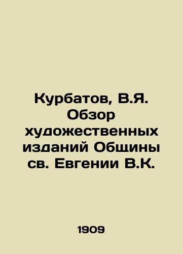 Kurbatov, V.Ya. Obzor khudozhestvennykh izdaniy Obshchiny sv. Evgenii V.K./Kurbatov, V.Ya. Review of art publications of the Community of St. Eugenia V.K. - landofmagazines.com