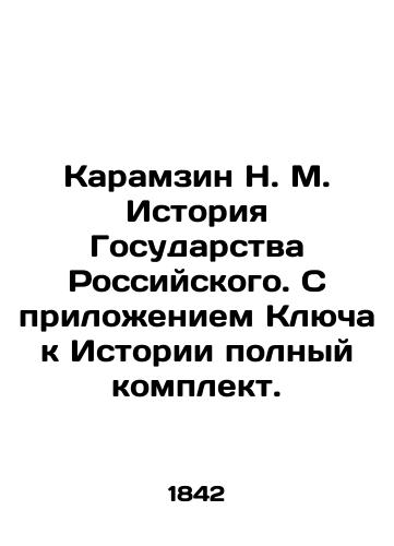 Karamzin N. M. Istoriya Gosudarstva Rossiyskogo. S prilozheniem Klyucha k Istorii polnyy komplekt./Karamzin N. M. History of the Russian State. With the attachment of the Key to History complete set. - landofmagazines.com