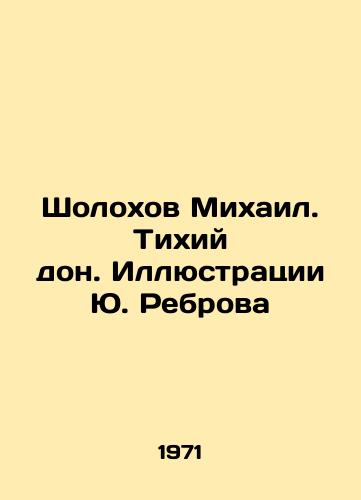 Sholokhov Mikhail. Tikhiy don. Illyustratsii Yu. Rebrova/Mikhail Sholokhov. Quiet Don. Illustrations by Yuri Rebrov - landofmagazines.com