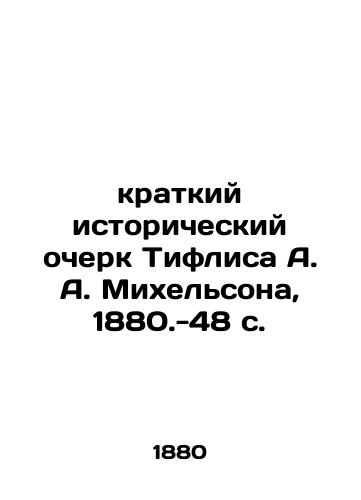 Kratkiy istoricheskiy ocherk Tiflisa A. A. Mikhelsona, 1880.-48 s./A Brief History of Tiflis A. A. Michelson, 1880.-48 p. - landofmagazines.com