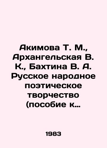 Akimova T. M.,  Arkhangelskaya V. K.,  Bakhtina V. A. Russkoe narodnoe poeticheskoe tvorchestvo (posobie k seminarskim zanyatiyam)./Akimova T. M.,  Arkhangelskaya V. K.,  Bakhtina V. A. Russian Folk Poetry (manual for seminar classes). - landofmagazines.com
