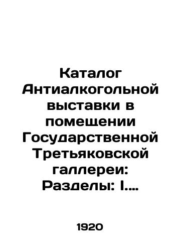 Katalog Antialkogolnoy vystavki v pomeshchenii Gosudarstvennoy Tretyakovskoy gallerei: Razdely: I. Khudozhestvennyy. II. Sotsialnoy gigieny predisl. N. Semashko. /Catalogue of the Anti-Alcohol Exhibition in the State Tretyakov Gallery: Sections: I. Artistic. II. Social Hygiene Prepared by N. Semashko. - landofmagazines.com