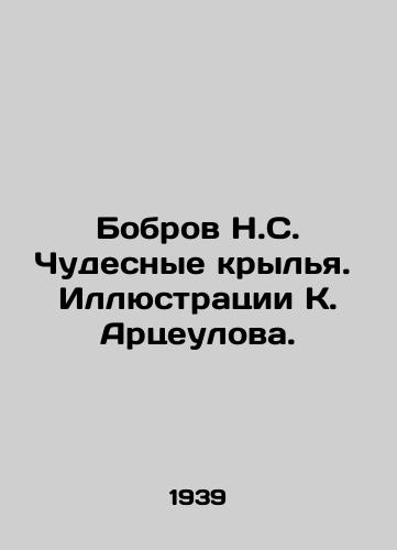 Bobrov N.S. Chudesnye krylya. Illyustratsii K. Artseulova. /Bobrov N.S. Miraculous Wings. Illustrations by K. Artseulov. - landofmagazines.com