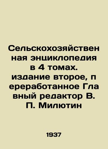 Selskokhozyaystvennaya entsiklopediya v 4 tomakh. izdanie vtoroe, pererabotannoe Glavnyy redaktor V. Milyutin/Agricultural Encyclopedia in 4 Volumes. Second Edition, Revised by Chief Editor V. Milyutin - landofmagazines.com