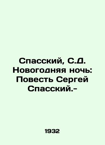 Spasskiy, S.D. Novogodnyaya noch: Povest Sergey Spasskiy.-/Spassky, S.D. New Years Eve: The Tale of Sergei Spassky. - - landofmagazines.com