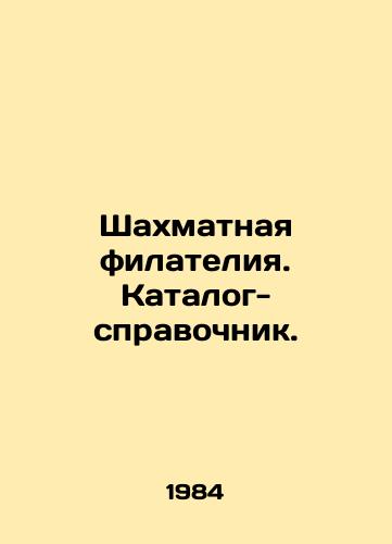 Shakhmatnaya filateliya. Katalog-spravochnik./Chess philatelic. Directory-reference. - landofmagazines.com