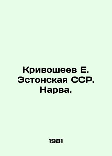 Krivosheev E. Estonskaya SSR. Narva./Krivosheev E. Estonian SSR. Narva. - landofmagazines.com