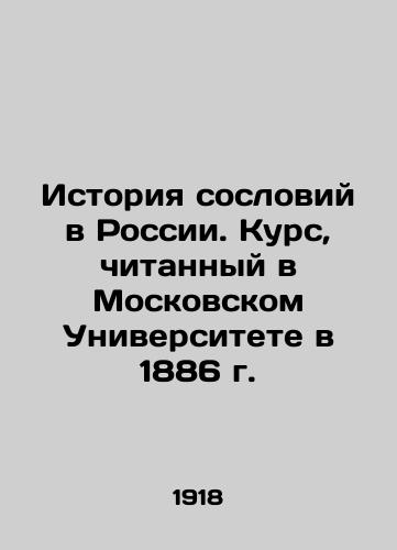 Istoriya sosloviy v Rossii. Kurs, chitannyy v Moskovskom Universitete v 1886 g./History of Estates in Russia. Course taught at Moscow University in 1886 - landofmagazines.com