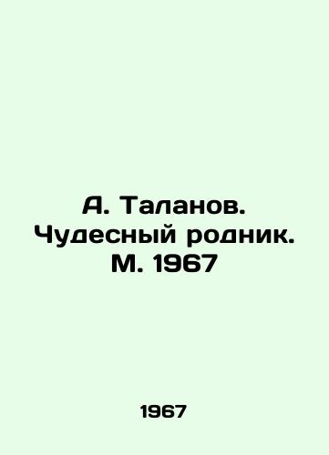 A. Talanov. Chudesnyy rodnik. M. 1967/A. Talanov. Miraculous Spring. Moscow 1967 - landofmagazines.com