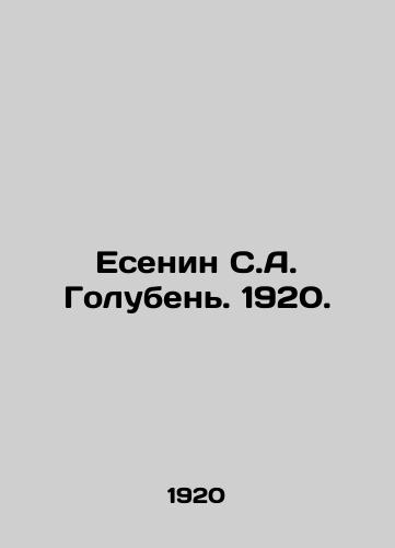Esenin S.A. Goluben. 1920./Yesenin S.A. Goluben. 1920. - landofmagazines.com