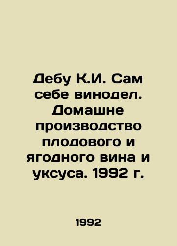 Debu K.I. Sam sebe vinodel. Domashne proizvodstvo plodovogo i yagodnogo vina i uksusa. 1992 g./Debu K.I. is a winemaker himself. Home production of fruit and berry wine and vinegar. 1992. - landofmagazines.com