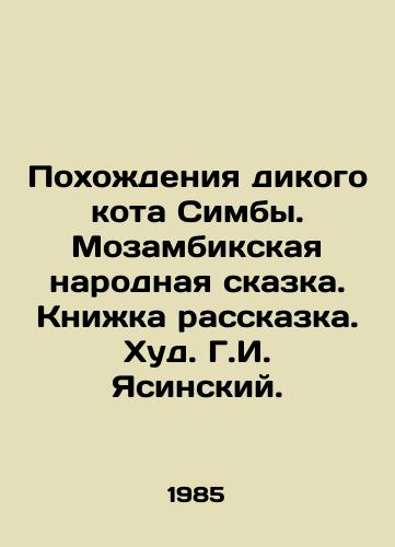 Pokhozhdeniya dikogo kota Simby. Mozambikskaya narodnaya skazka. Knizhka rasskazka. Khud. G.I. Yasinskiy./The Walks of Simba the Wild Cat. Mozambican Folk Tale. Book of the Tale. Hud. G. I. Jasinsky. - landofmagazines.com