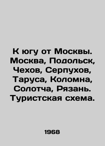 K yugu ot Moskvy. Moskva, Podolsk, Chekhov, Serpukhov, Tarusa, Kolomna, Solotcha, Ryazan. Turistskaya skhema./South of Moscow. Moscow, Podolsk, Chekhov, Serpukhov, Tarusa, Kolomna, Solotcha, Ryazan - landofmagazines.com