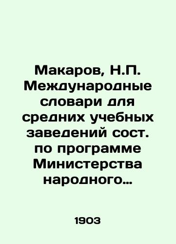 Makarov, N. Mezhdunarodnye slovari dlya srednikh uchebnykh zavedeniy sost. po programme Ministerstva narodnogo prosveshcheniya. Chast russko-frantsuzskaya. /Makarov, N. International Dictionaries for Secondary Educational Institutions, composed according to the program of the Ministry of Public Education. Part Russian-French. - landofmagazines.com