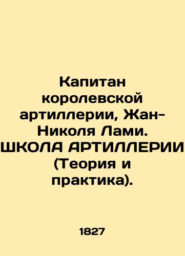 Kapitan korolevskoy artillerii, Zhan-Nikolya Lami. ShKOLA ARTILLERII (Teoriya i praktika)./Captain of the Royal Artillery, Jean-Nicolas Lamy. SCHOOL ARTILLERIA (Theory and Practice). - landofmagazines.com