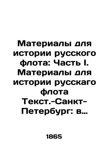 Materialy dlya istorii russkogo flota: Chast I. Materialy dlya istorii russkago flota Tekst.-Sankt-Peterburg: v Tip. Morskago m-va, 1865-1904.-28 sm./Materials for the History of the Russian Fleet: Part I. Materials for the History of the Russian Fleet Text.-St. Petersburg: in the Type of Sea Fleet, 1865-1904.-28 see - landofmagazines.com