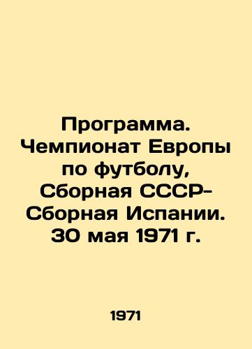 Programma. Chempionat Evropy po futbolu, Sbornaya SSSR-Sbornaya Ispanii. 30 maya 1971 g./Program. European Football Championship, Team USSR-Team Spain. May 30, 1971 - landofmagazines.com