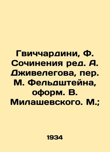 Gvichchardini, F. Sochineniya red. A. Dzhivelegova, per. M. Feldshteyna, oform. V. Milashevskogo. M.; /Gvičchardini, F. Writing by A. Dzhivelegov, M. Feldsteins translation, designed by V. Milashevsky. M.; - landofmagazines.com