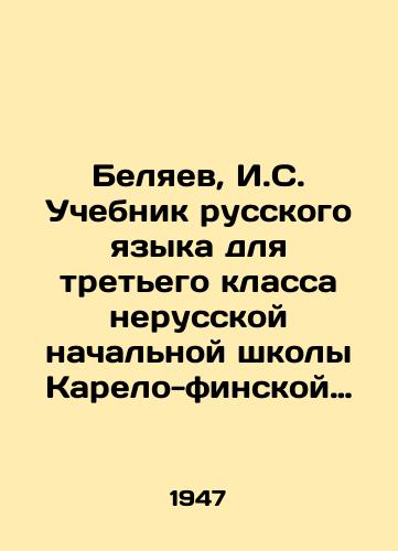 Belyaev, I.S. Uchebnik russkogo yazyka dlya tretego klassa nerusskoy nachalnoy shkoly Karelo-finskoy SSR.Petrozavodsk: Gosizdat Karelo-finskoy SSR, 19/Belyaev, I. S. Russian Language textbook for the third grade of non-Russian elementary school of the Karelian-Finnish SSR. Petrozavodsk: State Department of the Karelian-Finnish SSR, 19 - landofmagazines.com