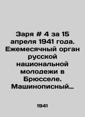 Zarya # 4 za 15 aprelya 1941 goda. Ezhemesyachnyy organ russkoy natsionalnoy molodezhi v Bryussele. Mashinopisnyy tekst. Bryussel. 1941.-28 s.; /Dawn # 4 for April 15, 1941. Monthly organ of Russian national youth in Brussels. Typewritten text. Brussels. 1941.-28 p.; - landofmagazines.com