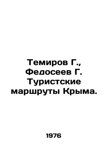 Temirov G.,  Fedoseev G. Turistskie marshruty Kryma./Temirov G.,  Fedoseev G. Crimean tourist routes. - landofmagazines.com