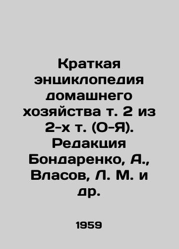 Kratkaya entsiklopediya domashnego khozyaystva t. 2 iz 2-kh t. (O-Ya). Redaktsiya Bondarenko, A.,  Vlasov, L. M. i dr./Brief Encyclopedia of Household Vol. 2 of 2 Vol. (O-Z). Editing by Bondarenko, A.,  Vlasov, L. M. et al. - landofmagazines.com